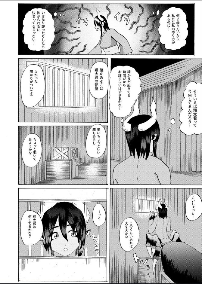 Boku to Mamono no Naresome-Banashi Ushi-Oni-hen page 8 full