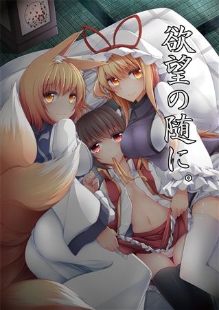 Yokubou no Manima ni. page 1 full