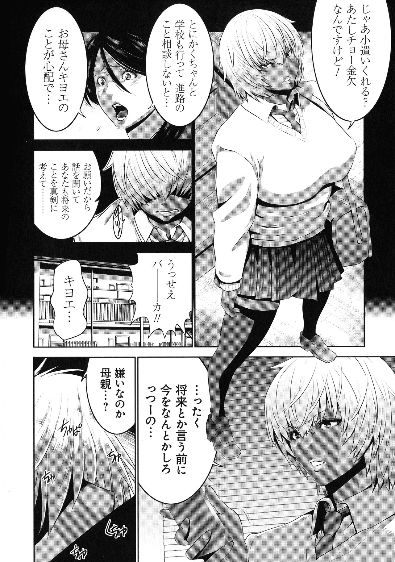 Jimi-gao haha wa Bitchi na Gyaru Musume ni Irekawaru page 8 full