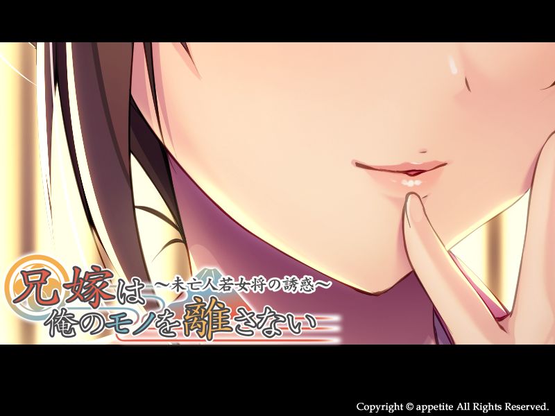 Aniyome wa Ore no Mono o Hanasanai ~Miboujin Wakaokami no Yuuwaku~ page 4 full