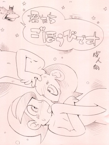 Kimi-tachi Gohoubi desu cover