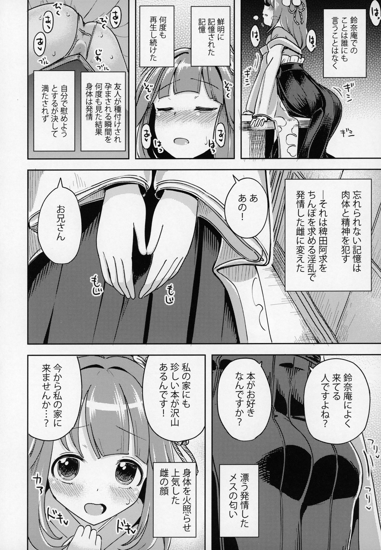 Suzunaan no Erohon page 9 full
