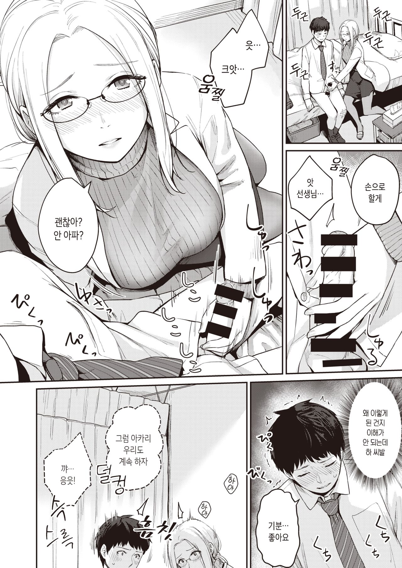 HEAVEN and HELLth room page 8 full
