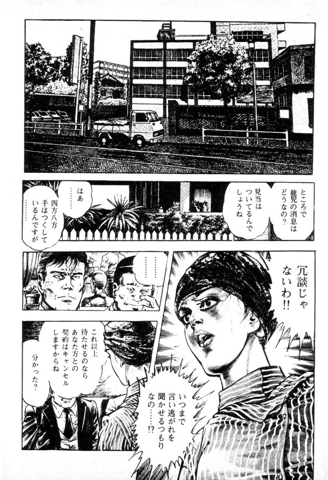 Chi no Wana 2 page 7 full