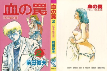 Chi no Wana 2 cover