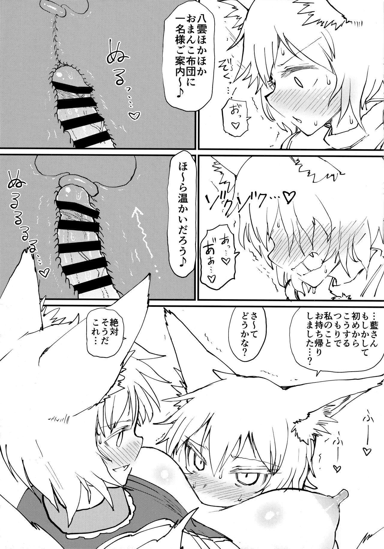 Hokahoka Kitsune Futon page 8 full