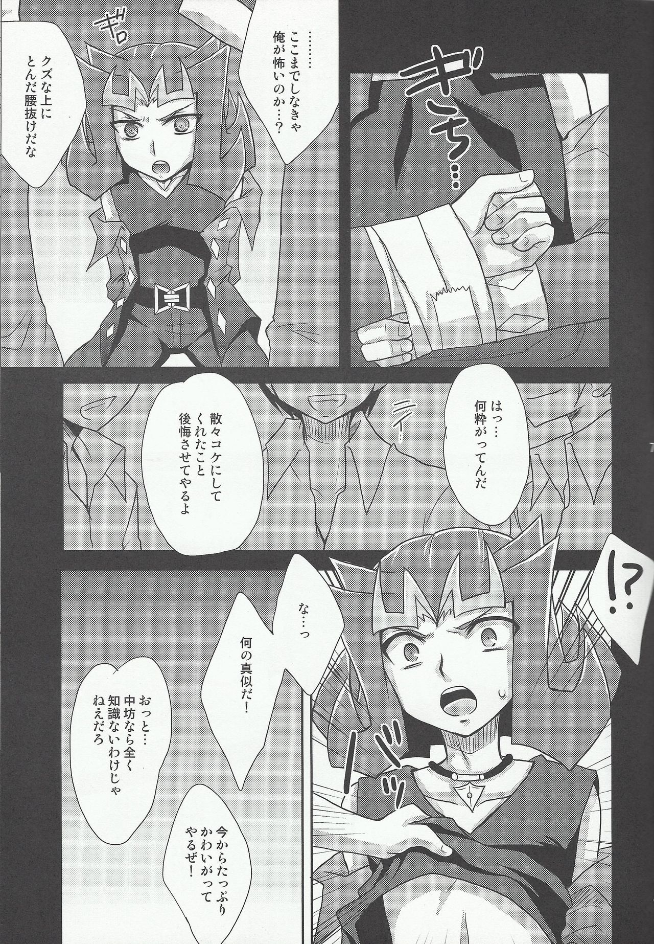 Ryoujoku page 8 full