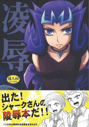 Ryoujoku cover