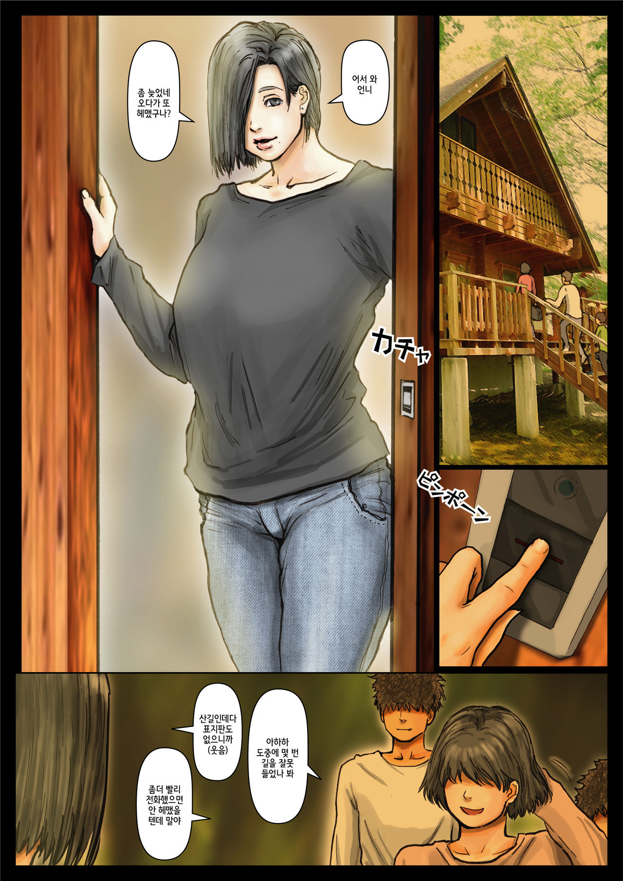 Oba-san no Karada ga Kimochi Yosugiru kara <<Part 2>> ~Boku no Oba-san wa Chou Meiki Datta~ | 이모의 몸이 너무 기분 좋아서 <<Part 2>> ~내 이모는 엄청난 명기였다~ page 4 full
