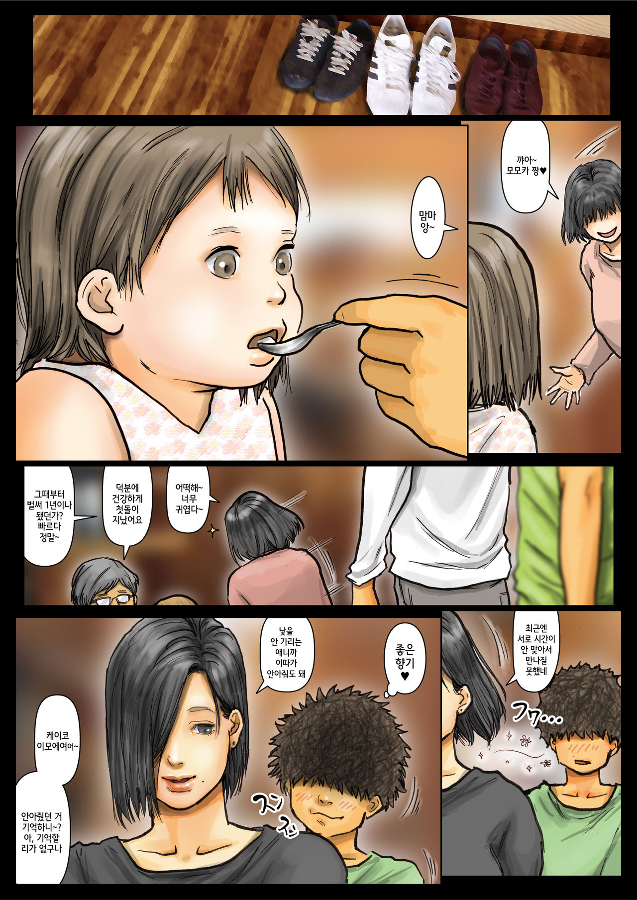 Oba-san no Karada ga Kimochi Yosugiru kara <<Part 2>> ~Boku no Oba-san wa Chou Meiki Datta~ | 이모의 몸이 너무 기분 좋아서 <<Part 2>> ~내 이모는 엄청난 명기였다~ page 6 full