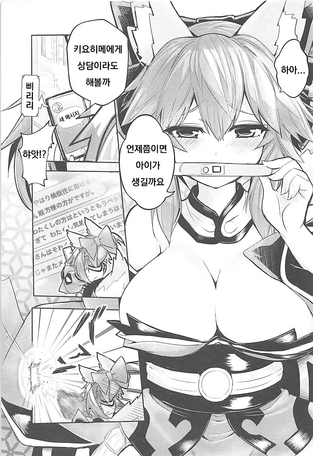 Ryousai Yandere Tamamo-chan page 2 full