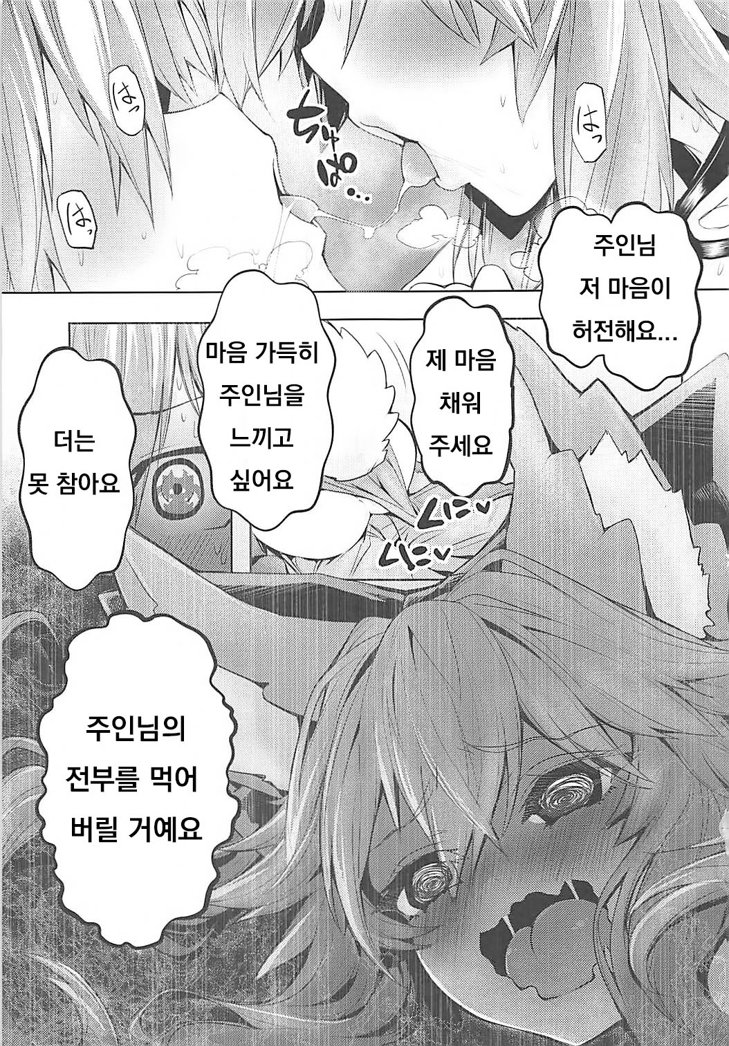 Ryousai Yandere Tamamo-chan page 4 full