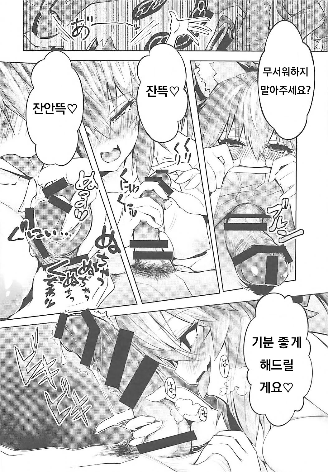 Ryousai Yandere Tamamo-chan page 5 full