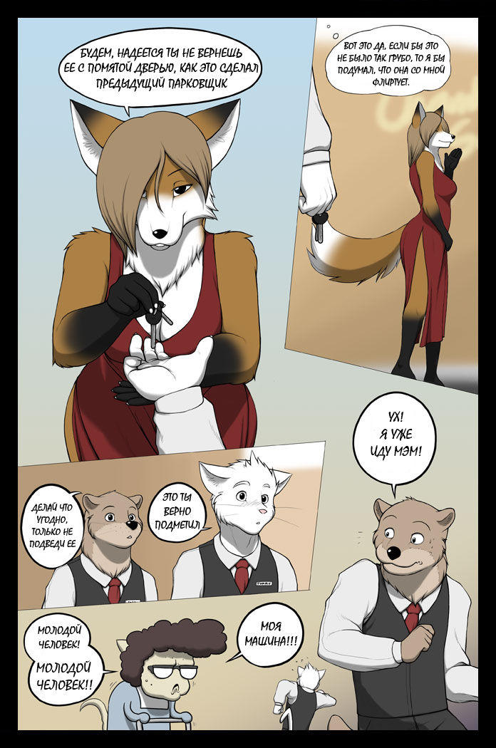 Парковщик и Лисица ~Часть 1-3~  / The Valet and the Vixen ~Chapter 1-3~ page 2 full