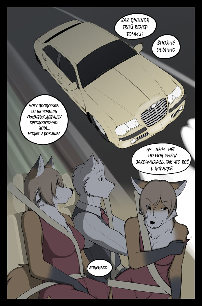 Парковщик и Лисица ~Часть 1-3~  / The Valet and the Vixen ~Chapter 1-3~ page 5 full