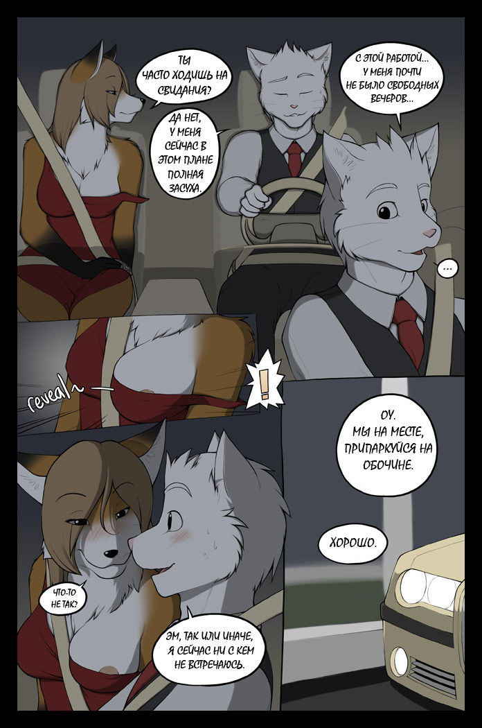 Парковщик и Лисица ~Часть 1-3~  / The Valet and the Vixen ~Chapter 1-3~ page 6 full