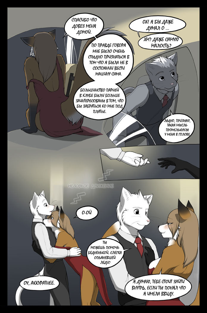 Парковщик и Лисица ~Часть 1-3~  / The Valet and the Vixen ~Chapter 1-3~ page 7 full