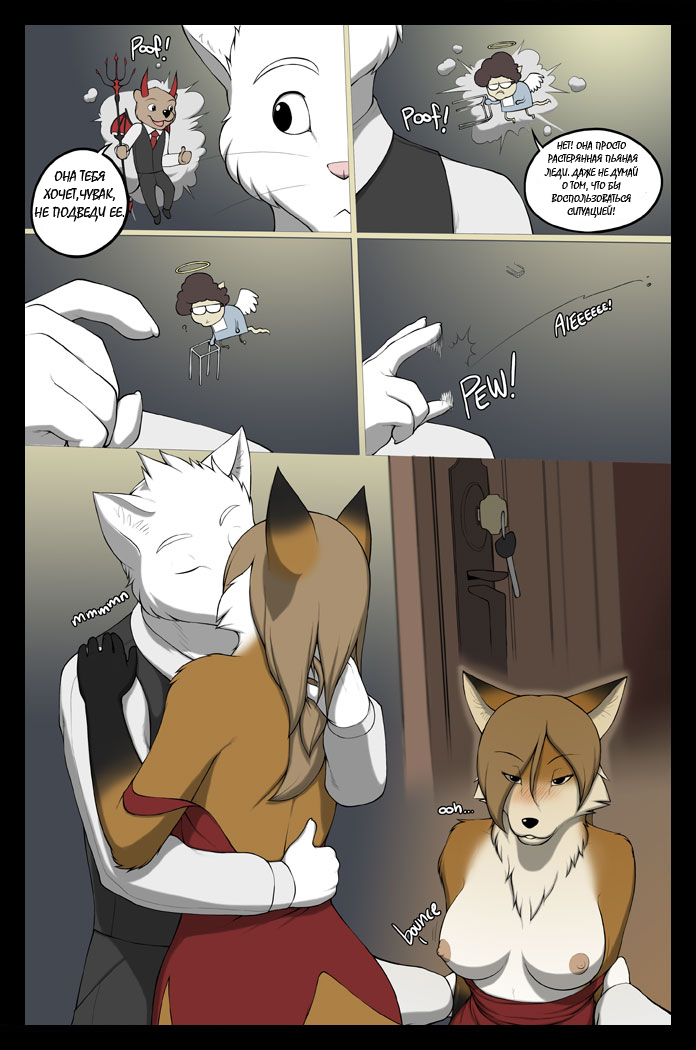 Парковщик и Лисица ~Часть 1-3~  / The Valet and the Vixen ~Chapter 1-3~ page 8 full