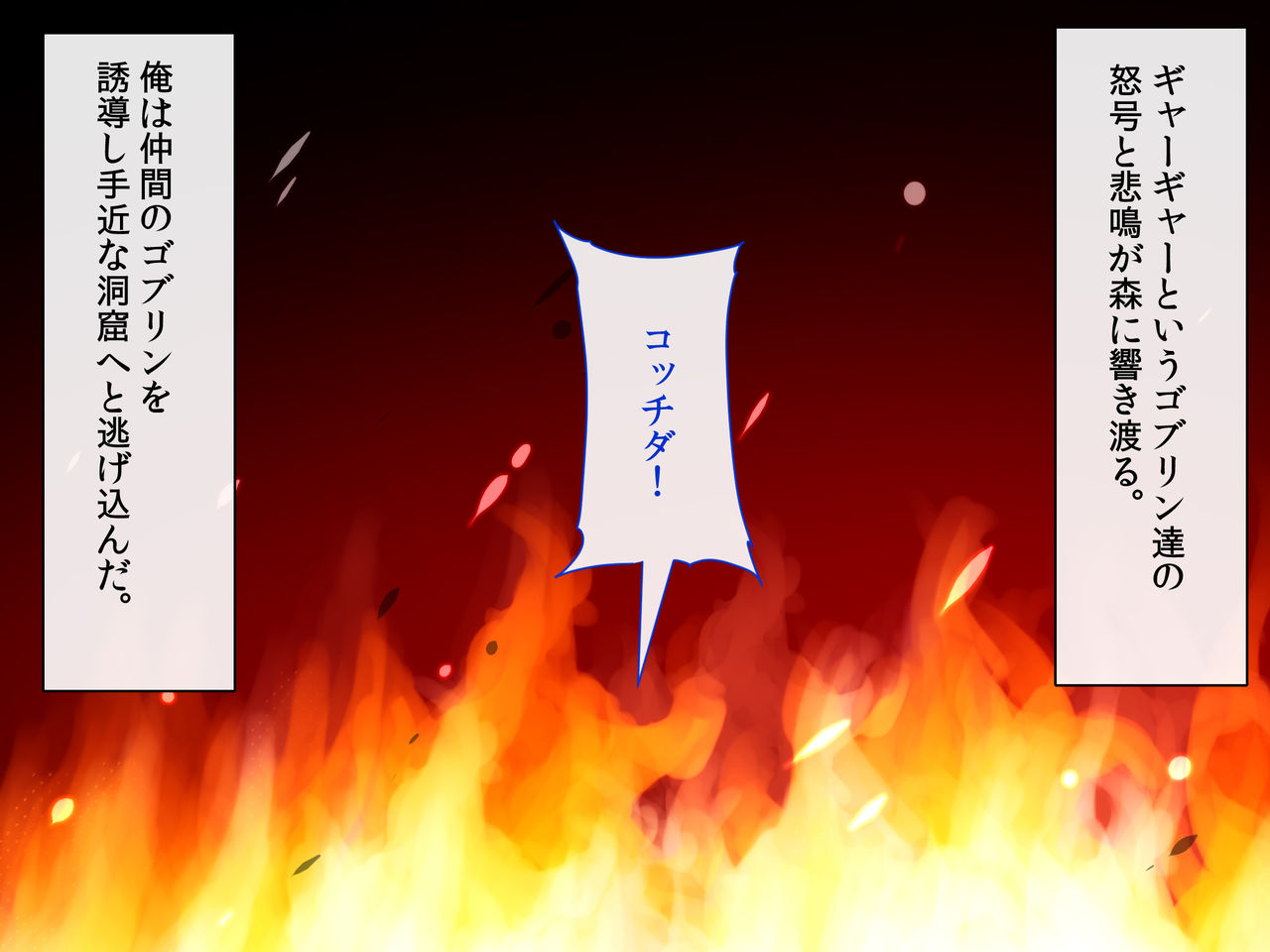 Goblin o Amaku Mita Mesudomo ~Goblin Toubatsu ni Shippai Shita Onna wa Su ni Mochikaerarete Okasareru~ page 10 full