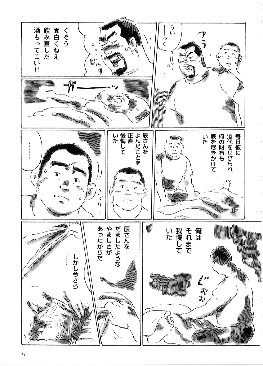 Tatsusan page 5 full