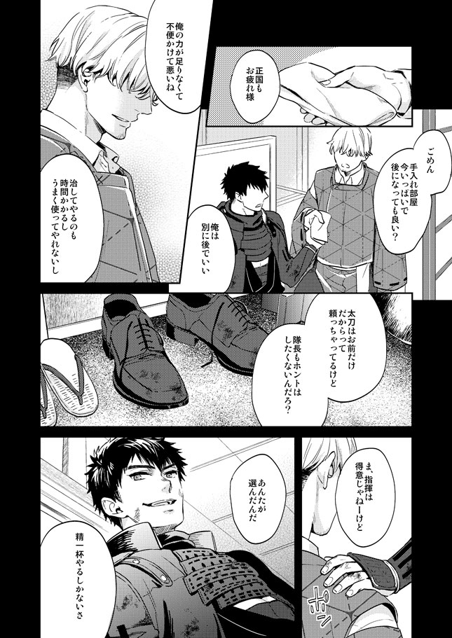 Tada Katana Ge page 5 full
