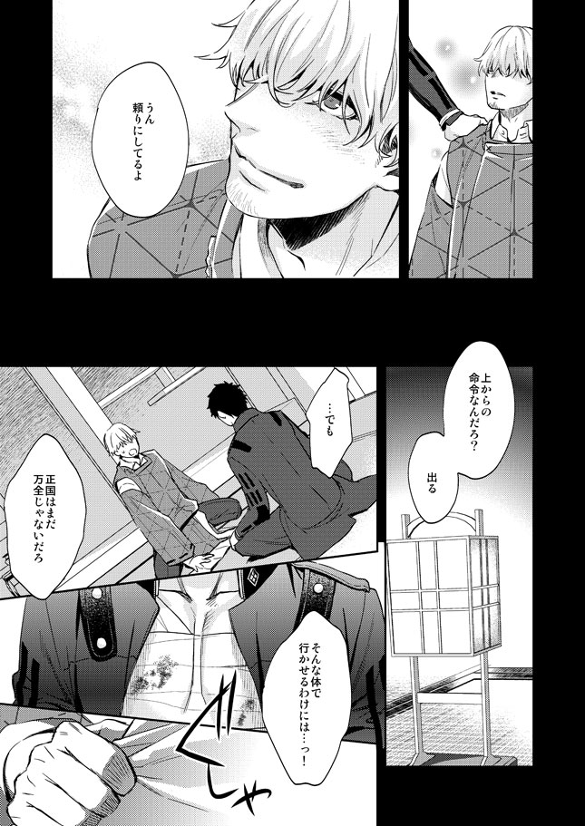 Tada Katana Ge page 6 full