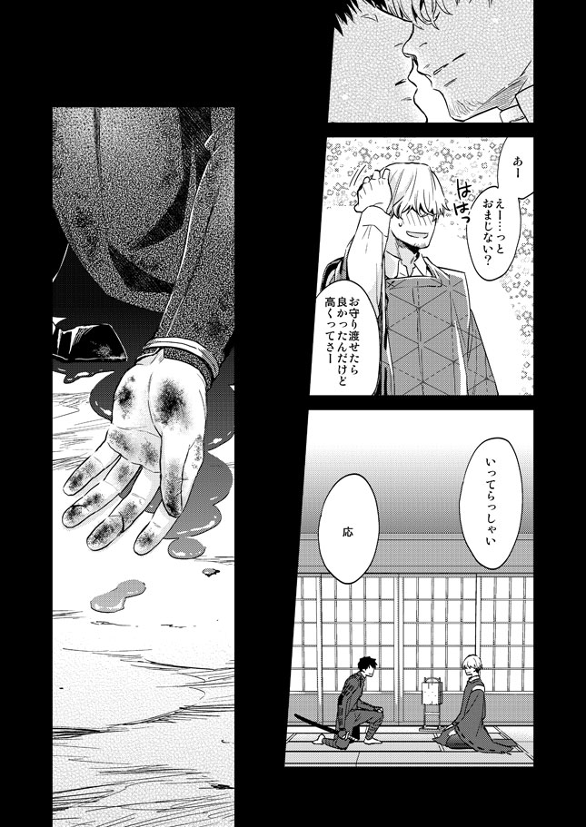 Tada Katana Ge page 8 full