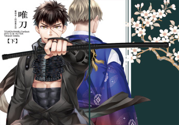 Tada Katana Ge cover