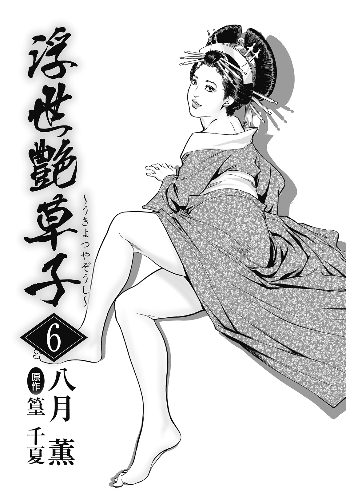 Ukiyo Tsuya Zoushi 6 page 3 full