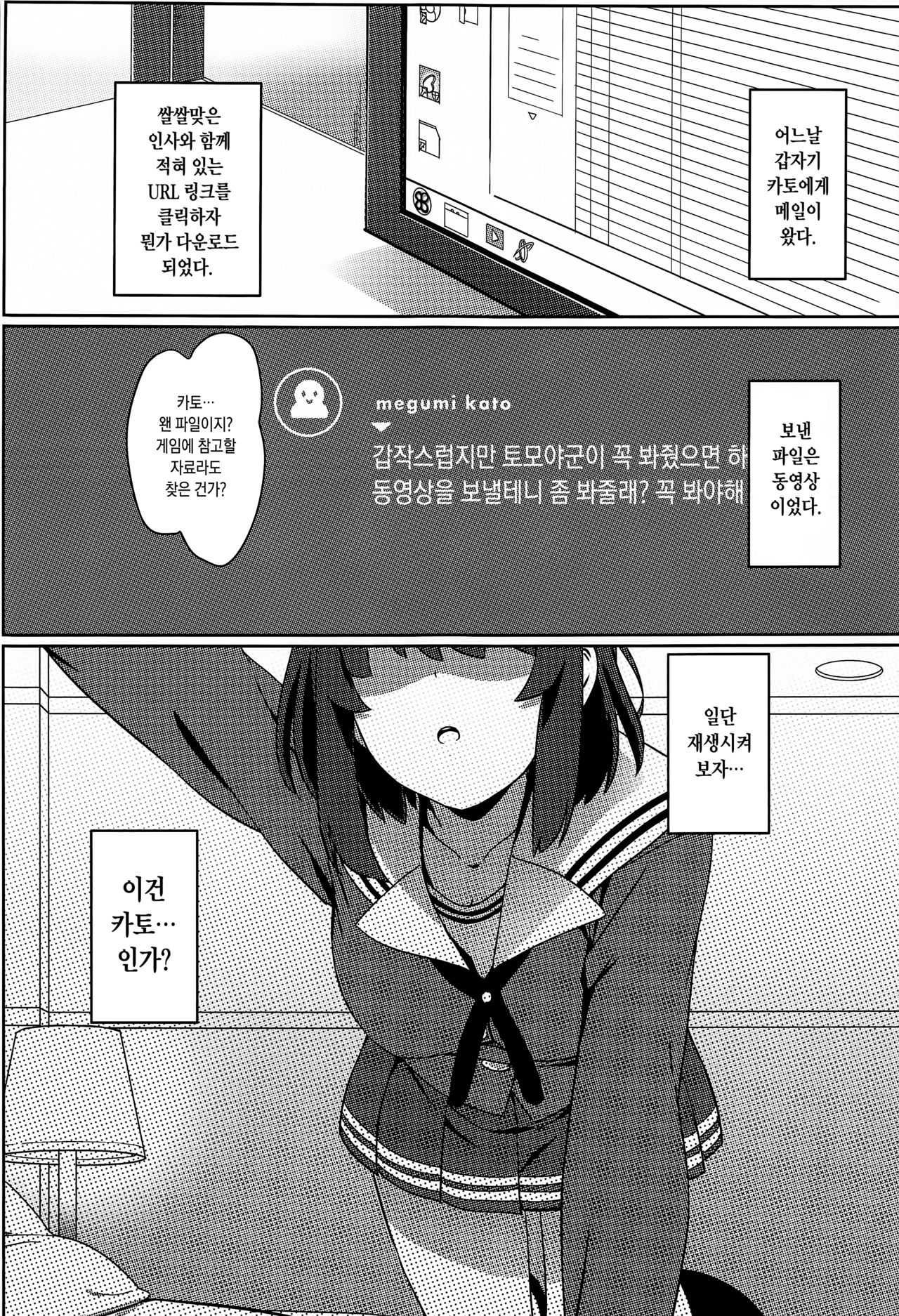 Saenai Otoko kara no Netorikata | 시원찮은 남자한테 네토리하는 법 page 2 full