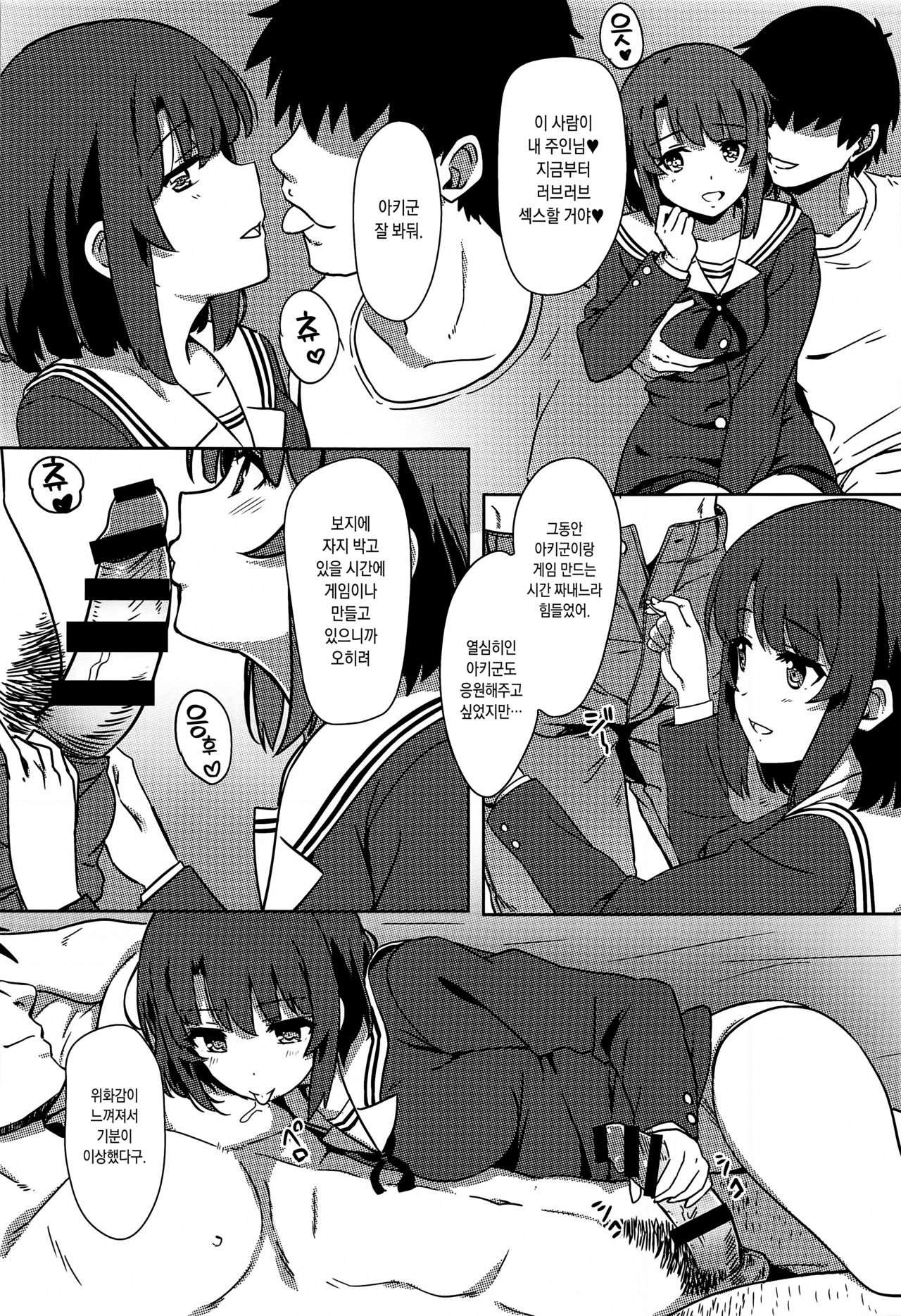 Saenai Otoko kara no Netorikata | 시원찮은 남자한테 네토리하는 법 page 6 full