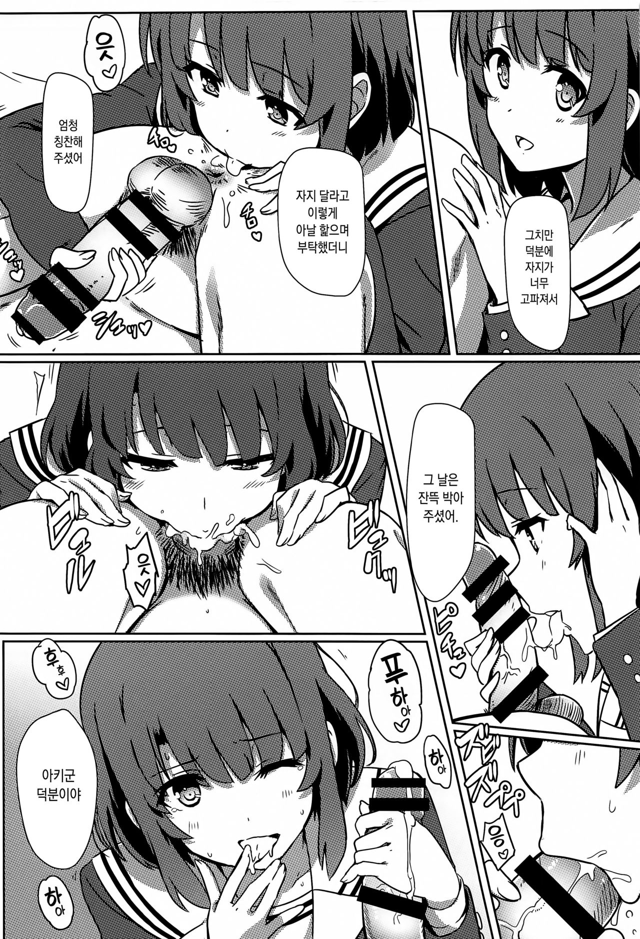 Saenai Otoko kara no Netorikata | 시원찮은 남자한테 네토리하는 법 page 7 full