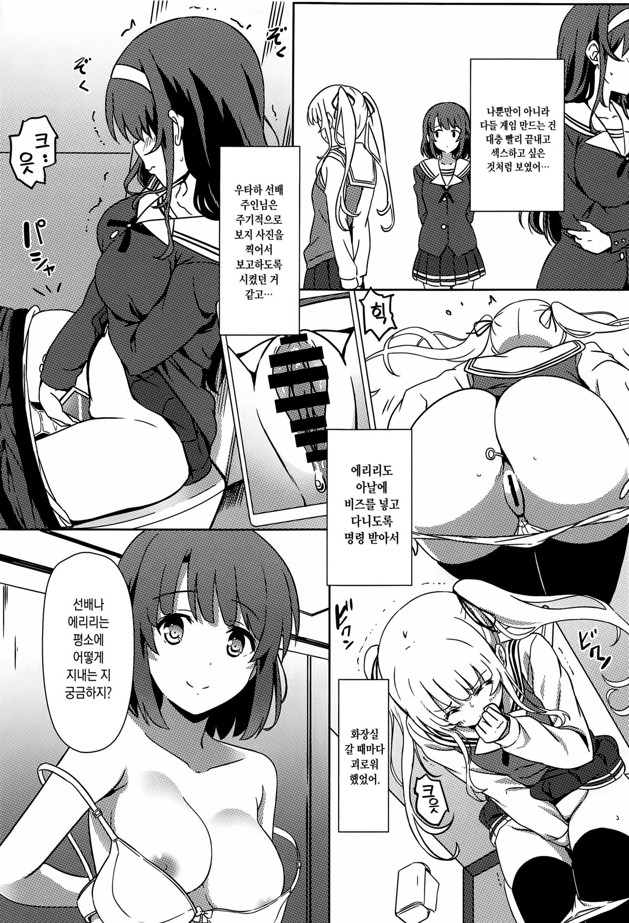 Saenai Otoko kara no Netorikata | 시원찮은 남자한테 네토리하는 법 page 8 full