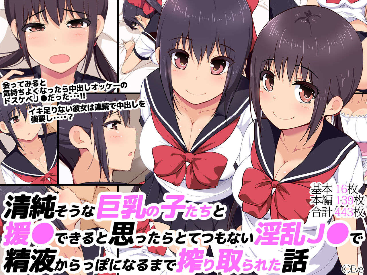 Seijun sou na Kyonyuu no Ko-tachi to Enkou Dekiru to Omottara Totetsumonai Inran JK de Seieki Karappo ni Naru made Shiboritorareta Hanashi page 1 full