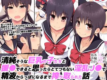 Seijun sou na Kyonyuu no Ko-tachi to Enkou Dekiru to Omottara Totetsumonai Inran JK de Seieki Karappo ni Naru made Shiboritorareta Hanashi cover