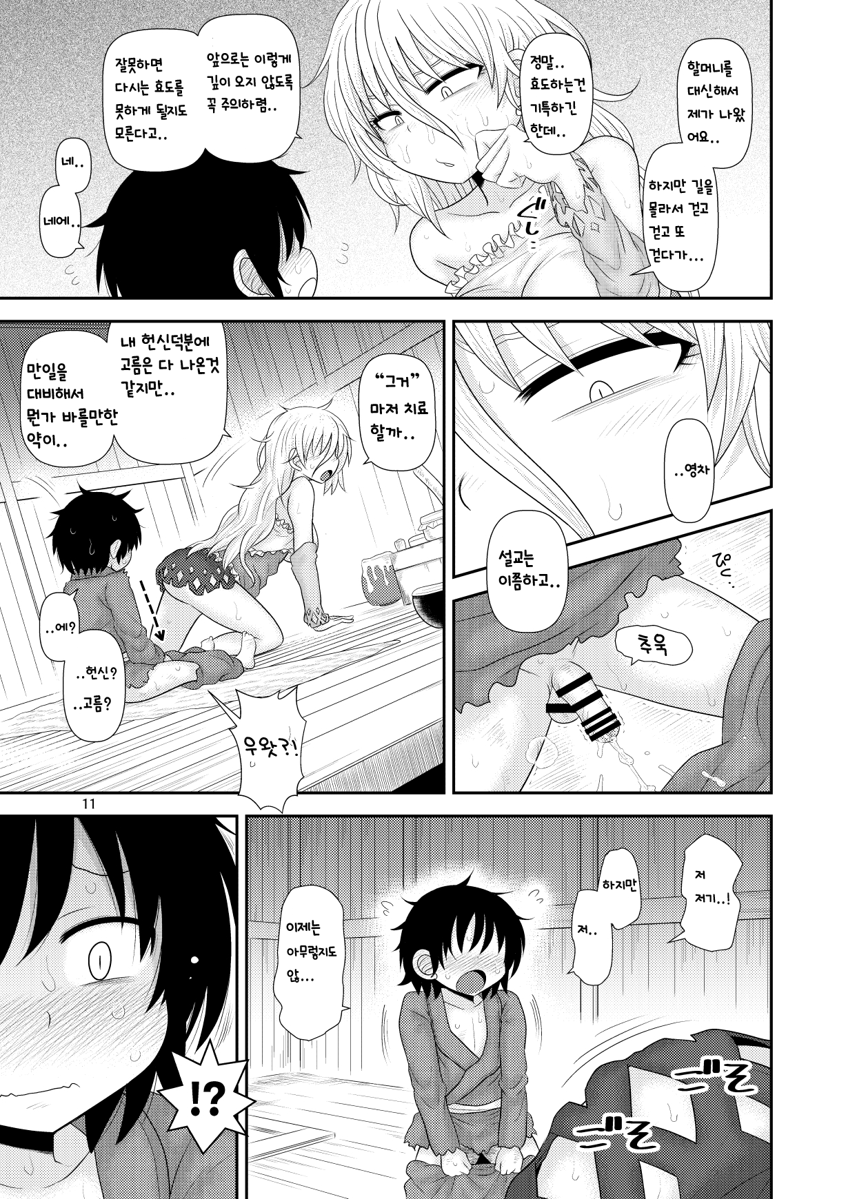 Surudake Juuhachi. | 그저할뿐 18 page 10 full