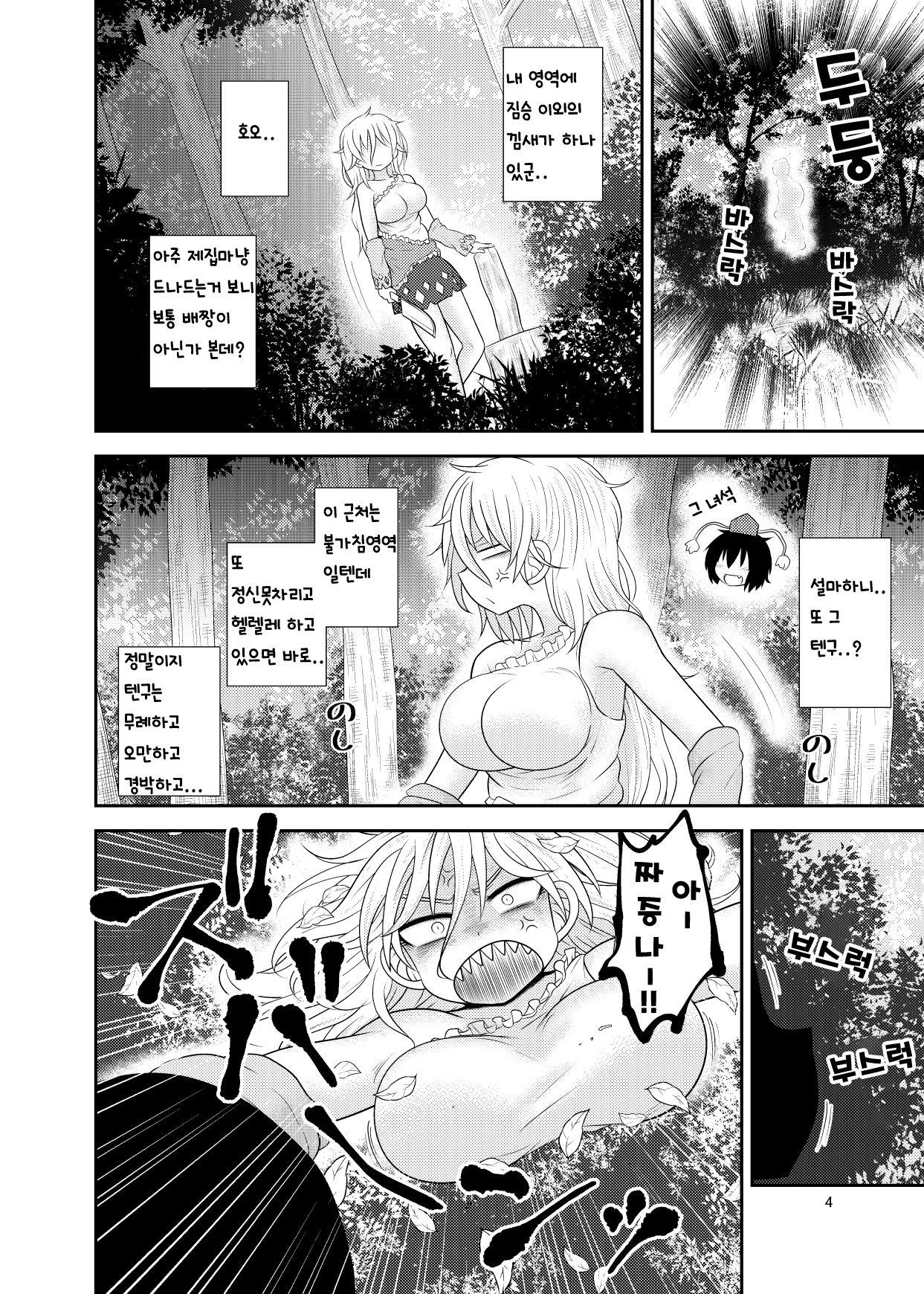 Surudake Juuhachi. | 그저할뿐 18 page 3 full