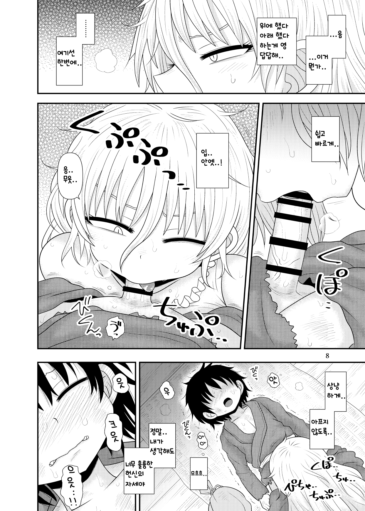 Surudake Juuhachi. | 그저할뿐 18 page 7 full