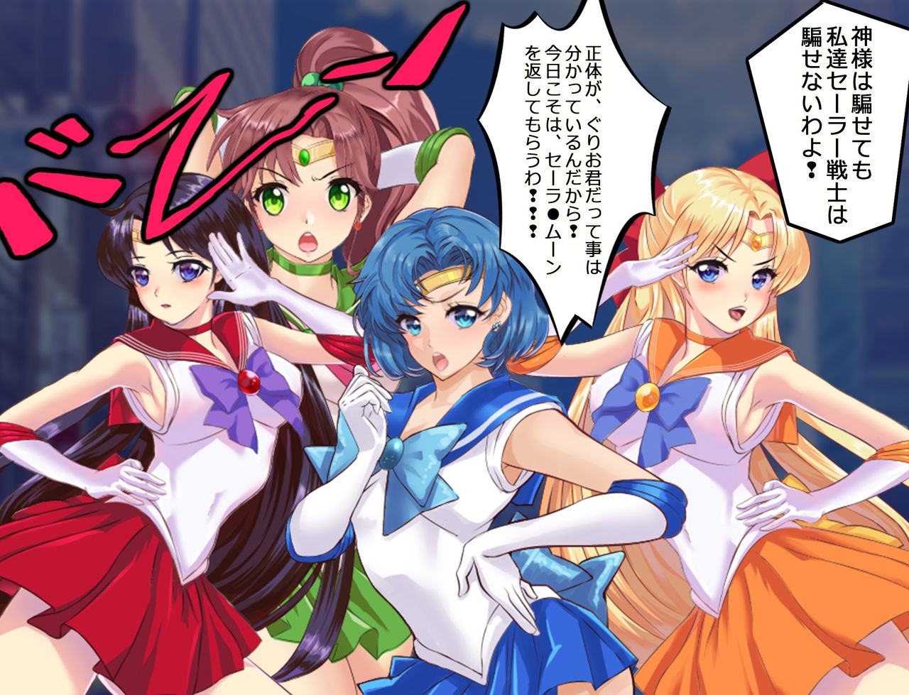 Sailor Senshi JK Moon Netorareta Usagi-chan Manga-ban Daiichibu ver 2.0 page 2 full