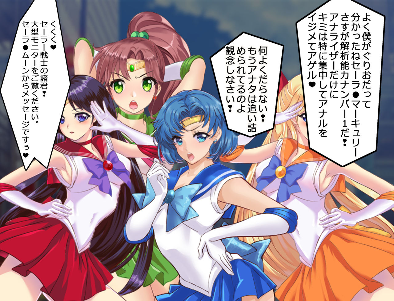 Sailor Senshi JK Moon Netorareta Usagi-chan Manga-ban Daiichibu ver 2.0 page 7 full