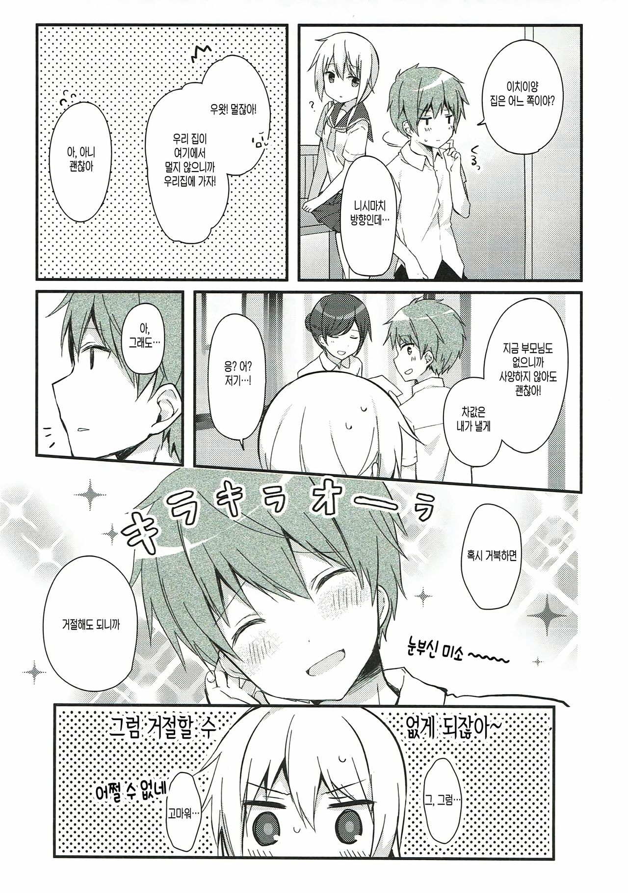 Boku to Kodomo o Tsukurou ne, Ichii-san. | 나랑 아이를 만들자, 이치이 양 page 10 full