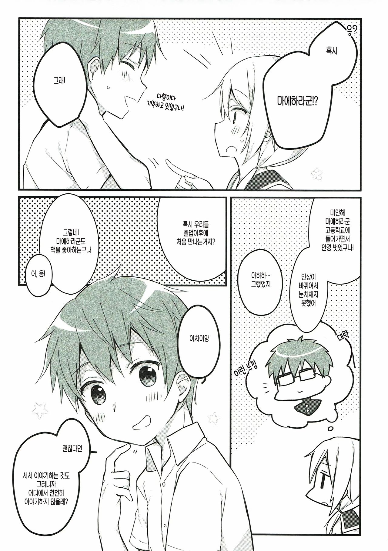 Boku to Kodomo o Tsukurou ne, Ichii-san. | 나랑 아이를 만들자, 이치이 양 page 4 full