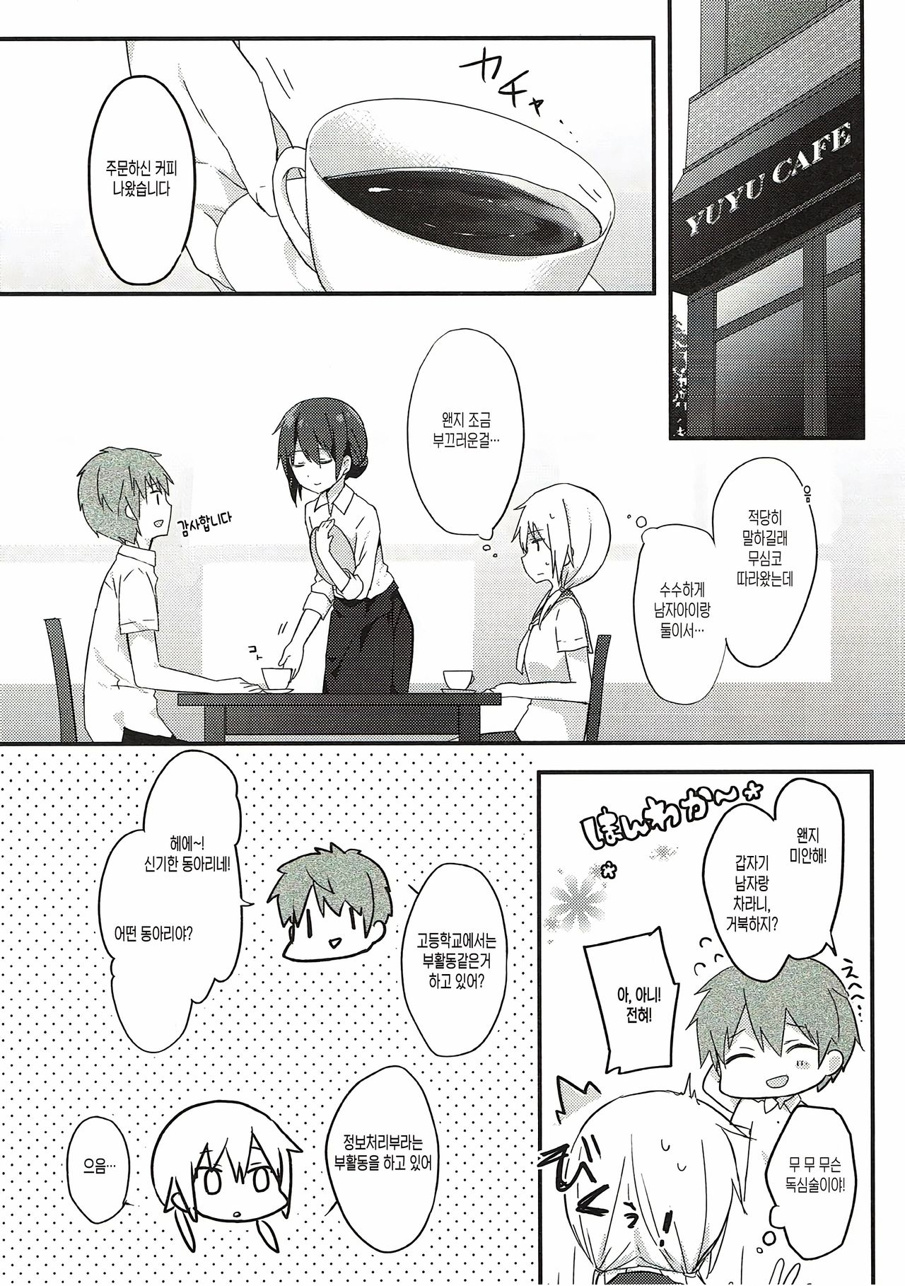 Boku to Kodomo o Tsukurou ne, Ichii-san. | 나랑 아이를 만들자, 이치이 양 page 5 full