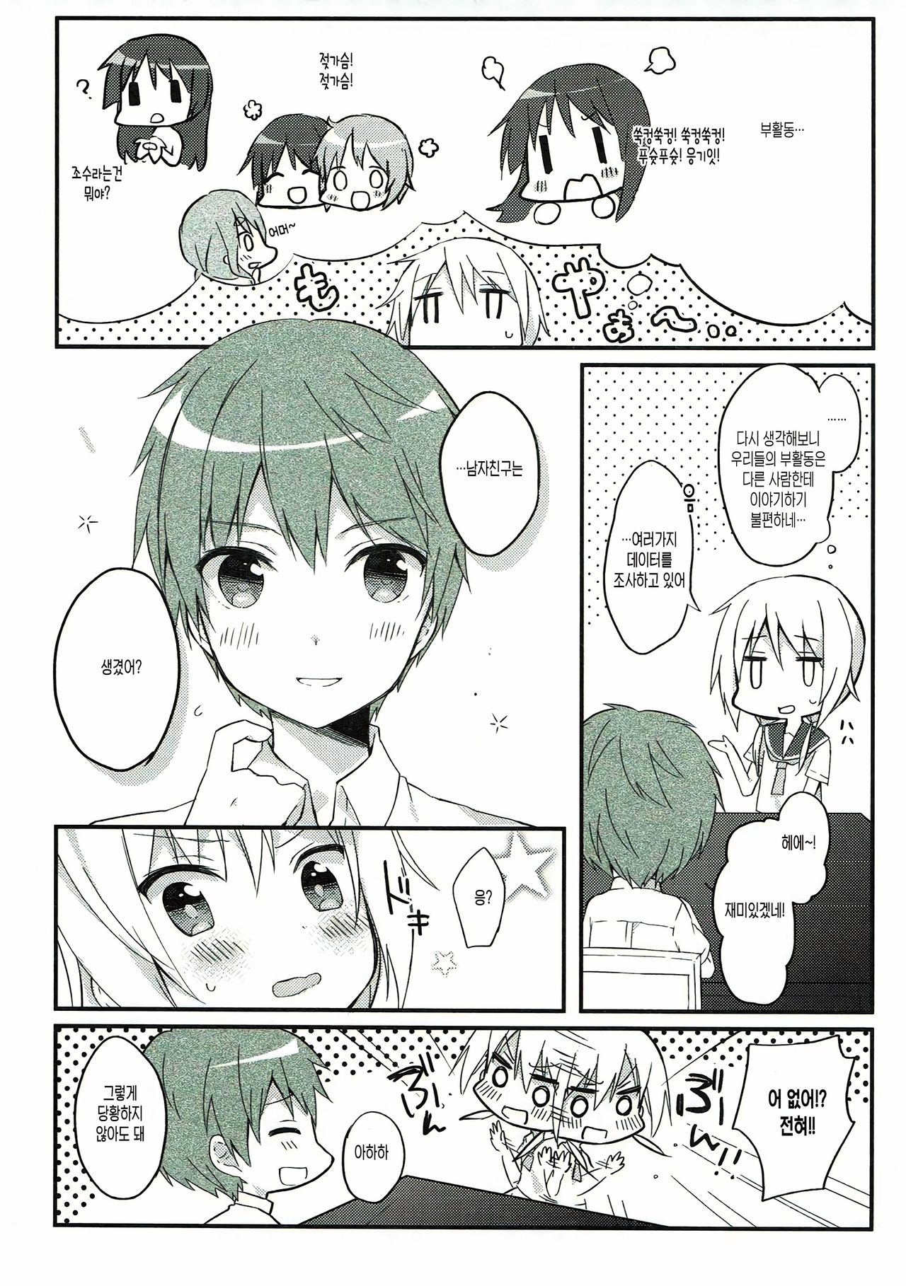 Boku to Kodomo o Tsukurou ne, Ichii-san. | 나랑 아이를 만들자, 이치이 양 page 6 full