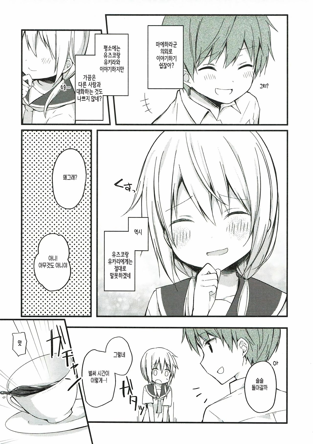 Boku to Kodomo o Tsukurou ne, Ichii-san. | 나랑 아이를 만들자, 이치이 양 page 8 full