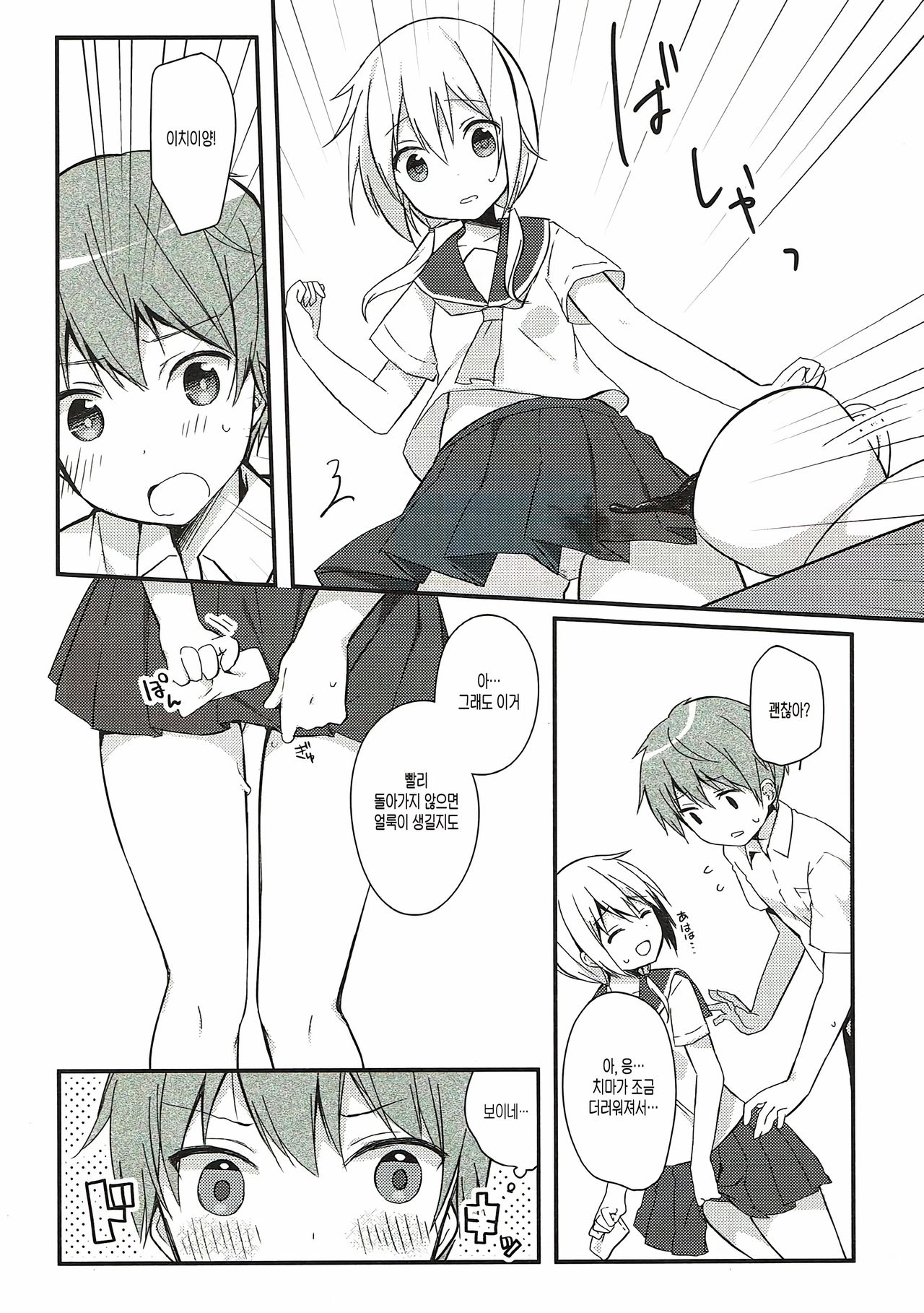 Boku to Kodomo o Tsukurou ne, Ichii-san. | 나랑 아이를 만들자, 이치이 양 page 9 full