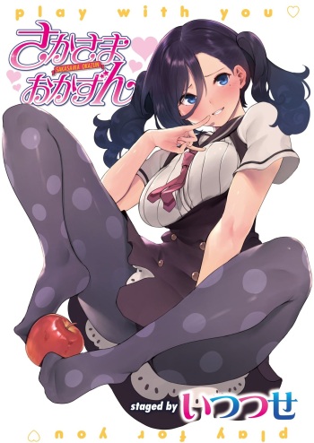 Sakasama Okazun cover