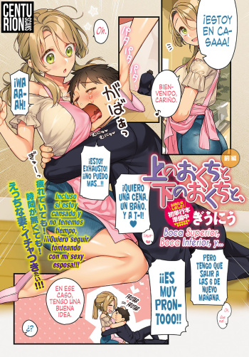Ue no Okuchi to Shita no Okuchi to | Boca superior, Boca inferior y... Parte 1 y 2 cover
