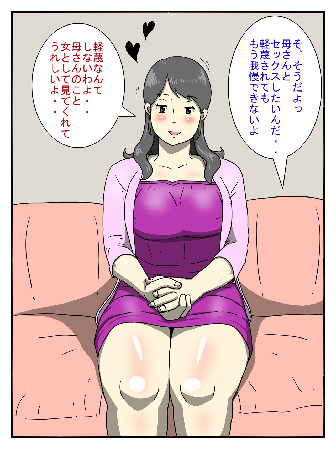 Ore no Chorosugiru Okaa-san page 5 full