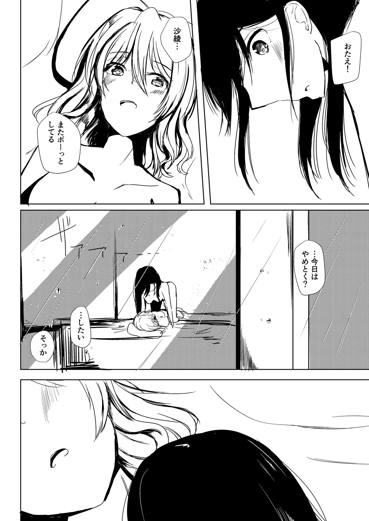 Goodbye, Universe. page 5 full